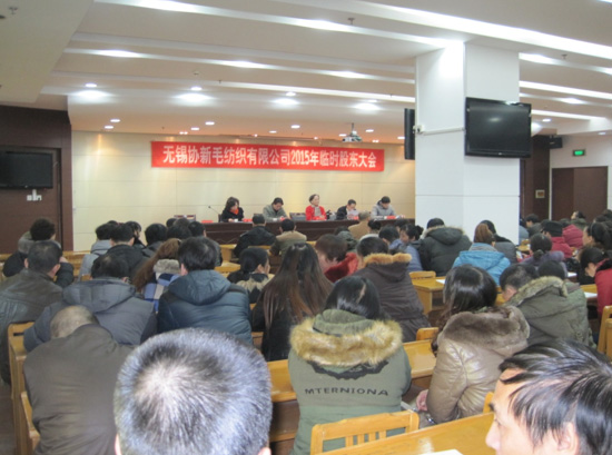  公司召开2015年临时股东大会 