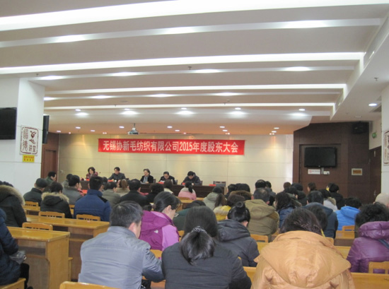 公司召开2015年度股东大会 