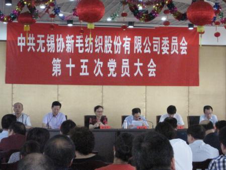 公司召开第十五次党员大会