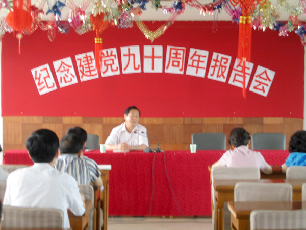 The company invites Mt. Xi area party school Professor Lu Decheng to make the commemoration to form a party the 90th anniversary report on a special topic